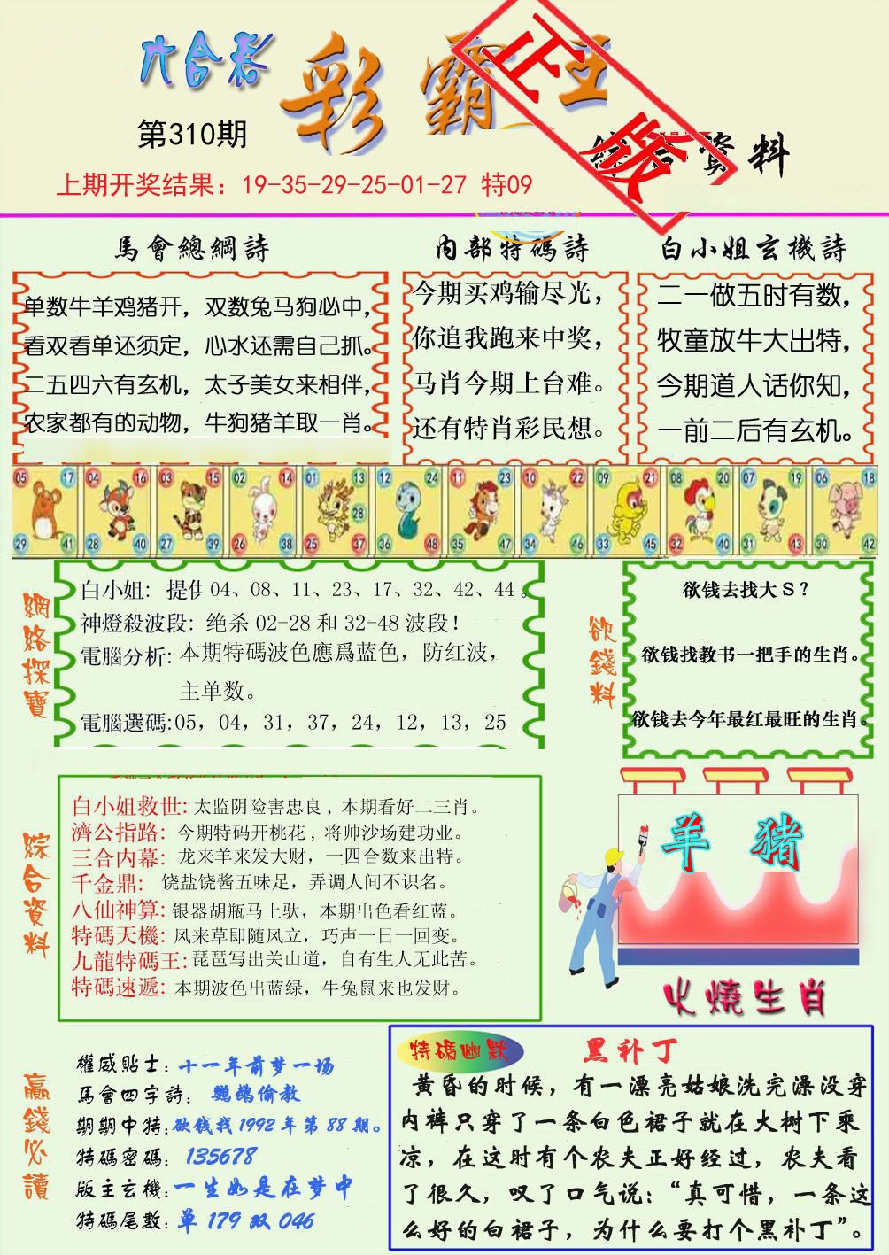 2024310期精装彩霸王