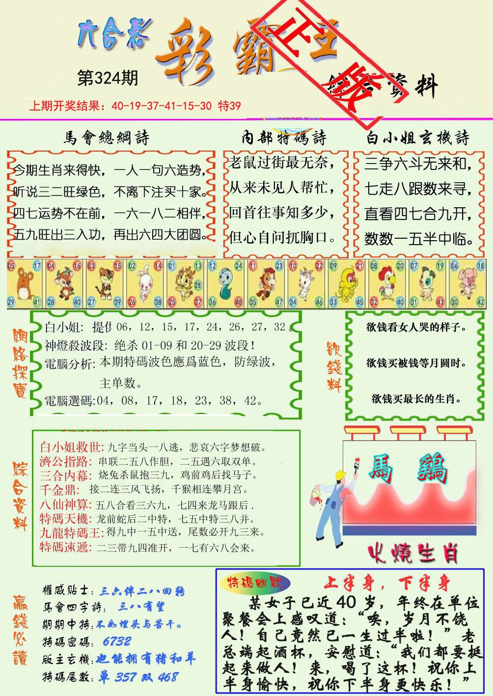2024324期精装彩霸王
