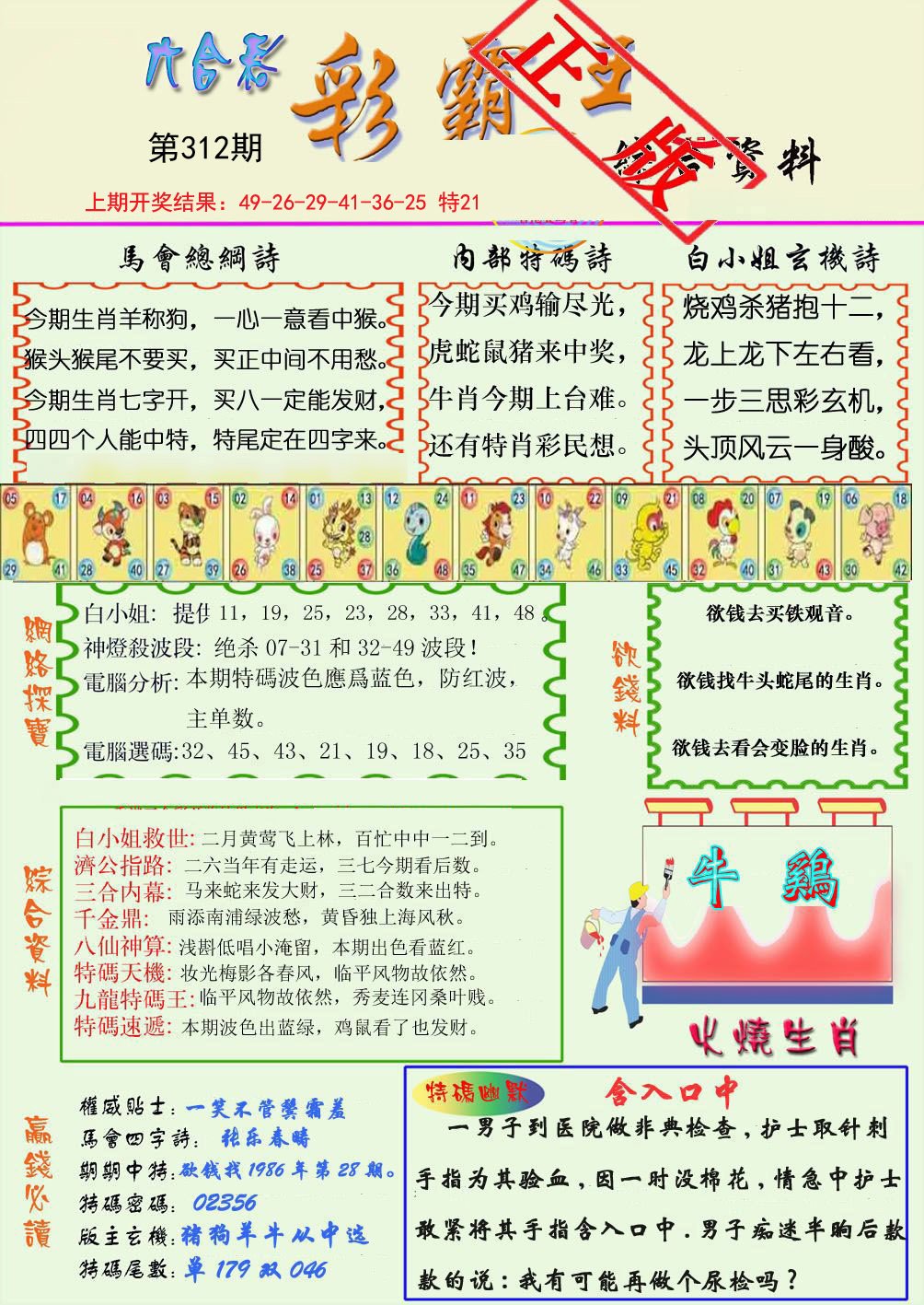 2024312期精装彩霸王