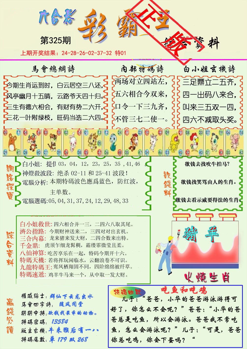 2024325期精装彩霸王
