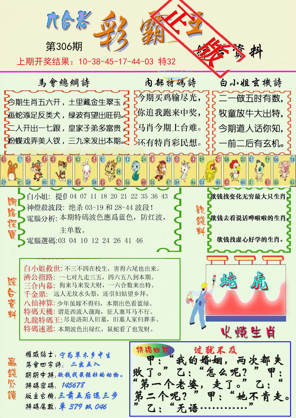2024306期精装彩霸王
