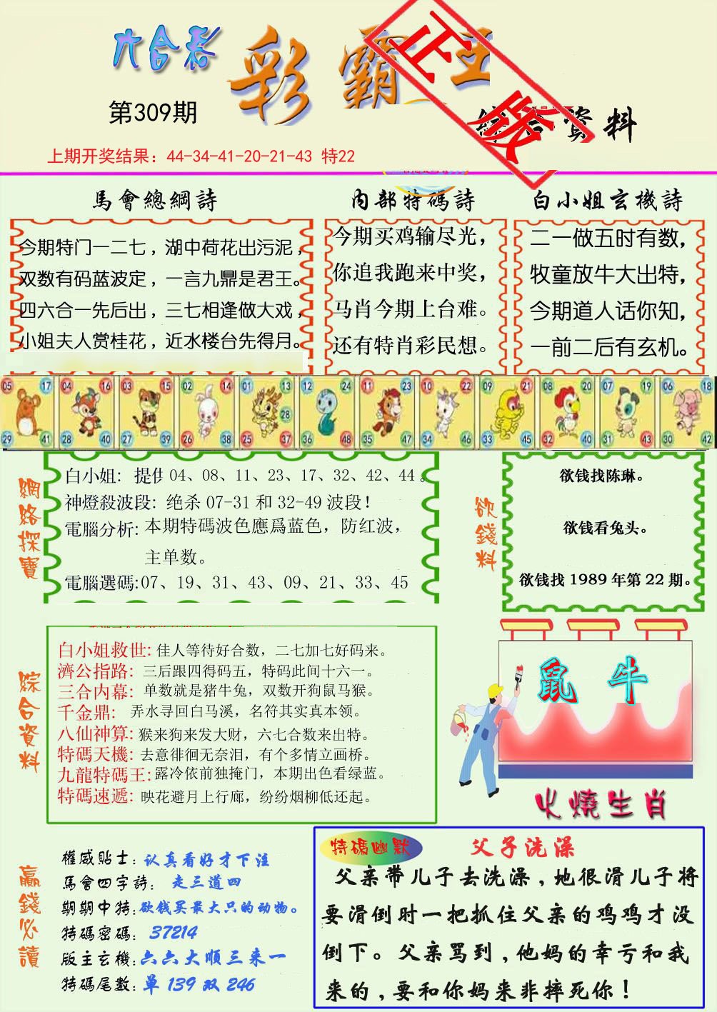 2024309期精装彩霸王
