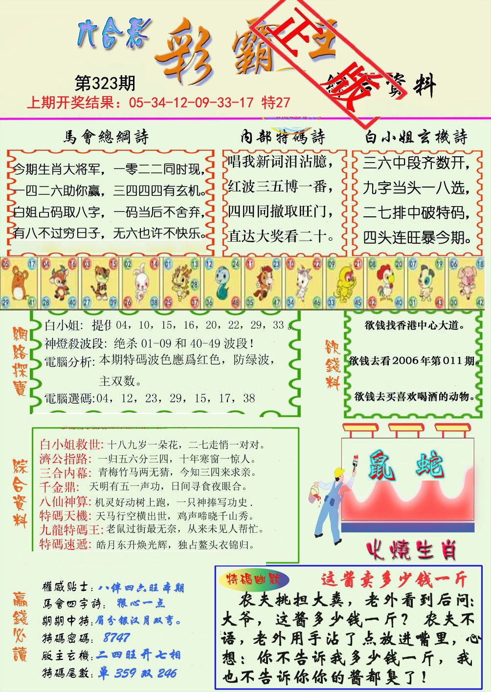 2024323期精装彩霸王