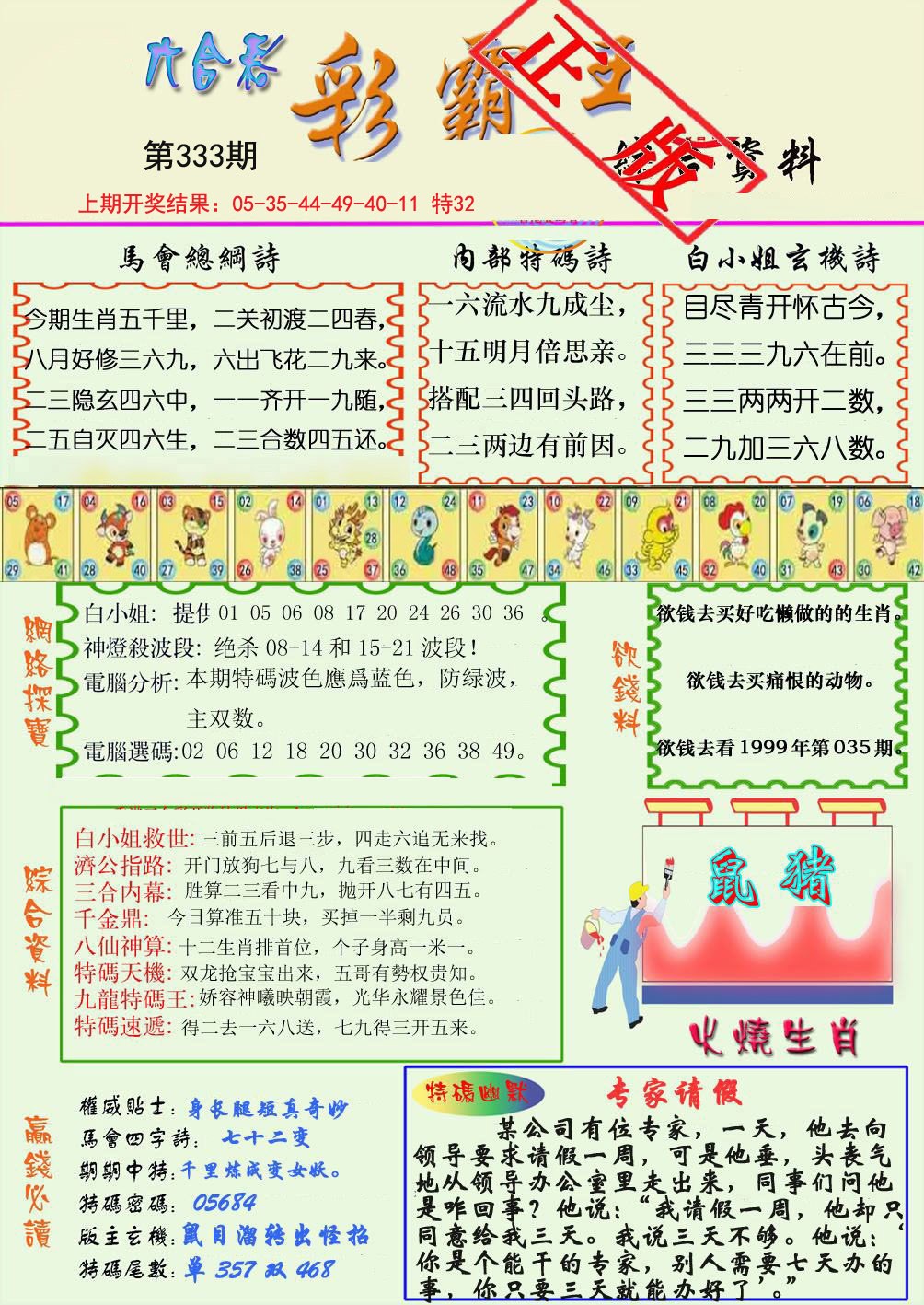 2024333期精装彩霸王