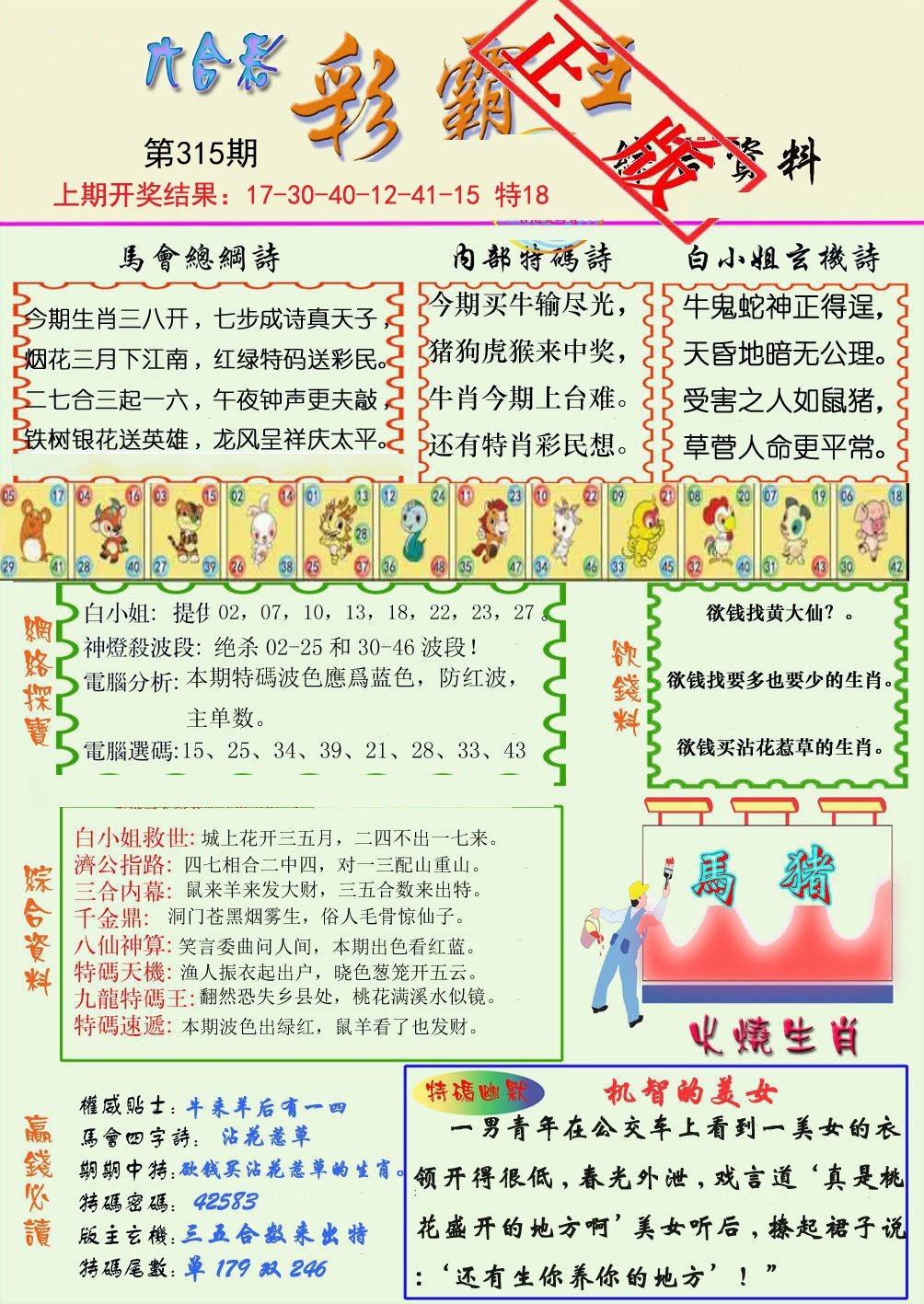 2024315期精装彩霸王