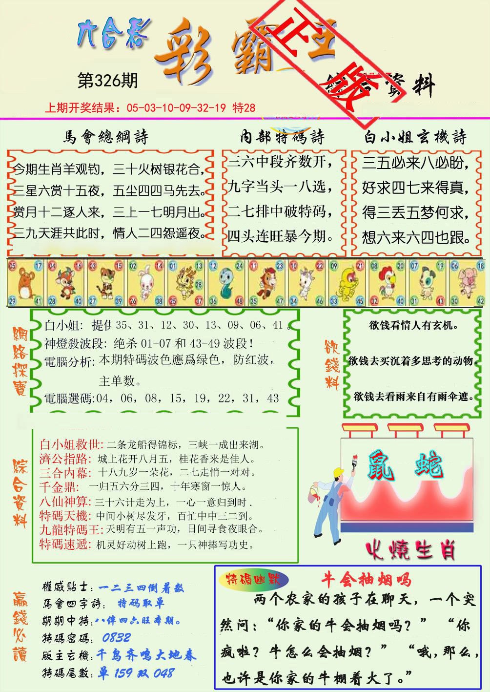 2024326期精装彩霸王