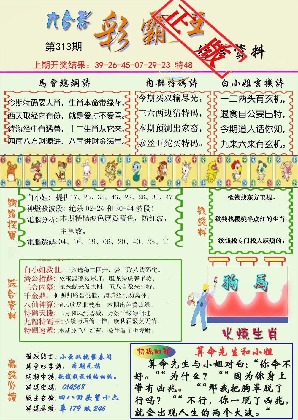 2024313期精装彩霸王