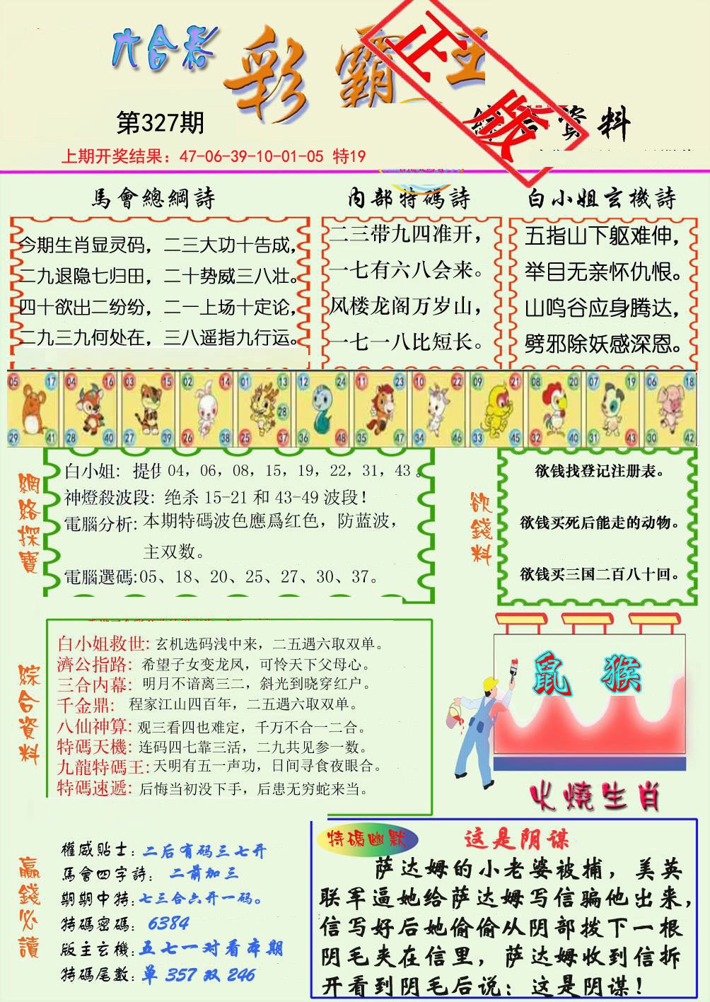 2024327期精装彩霸王