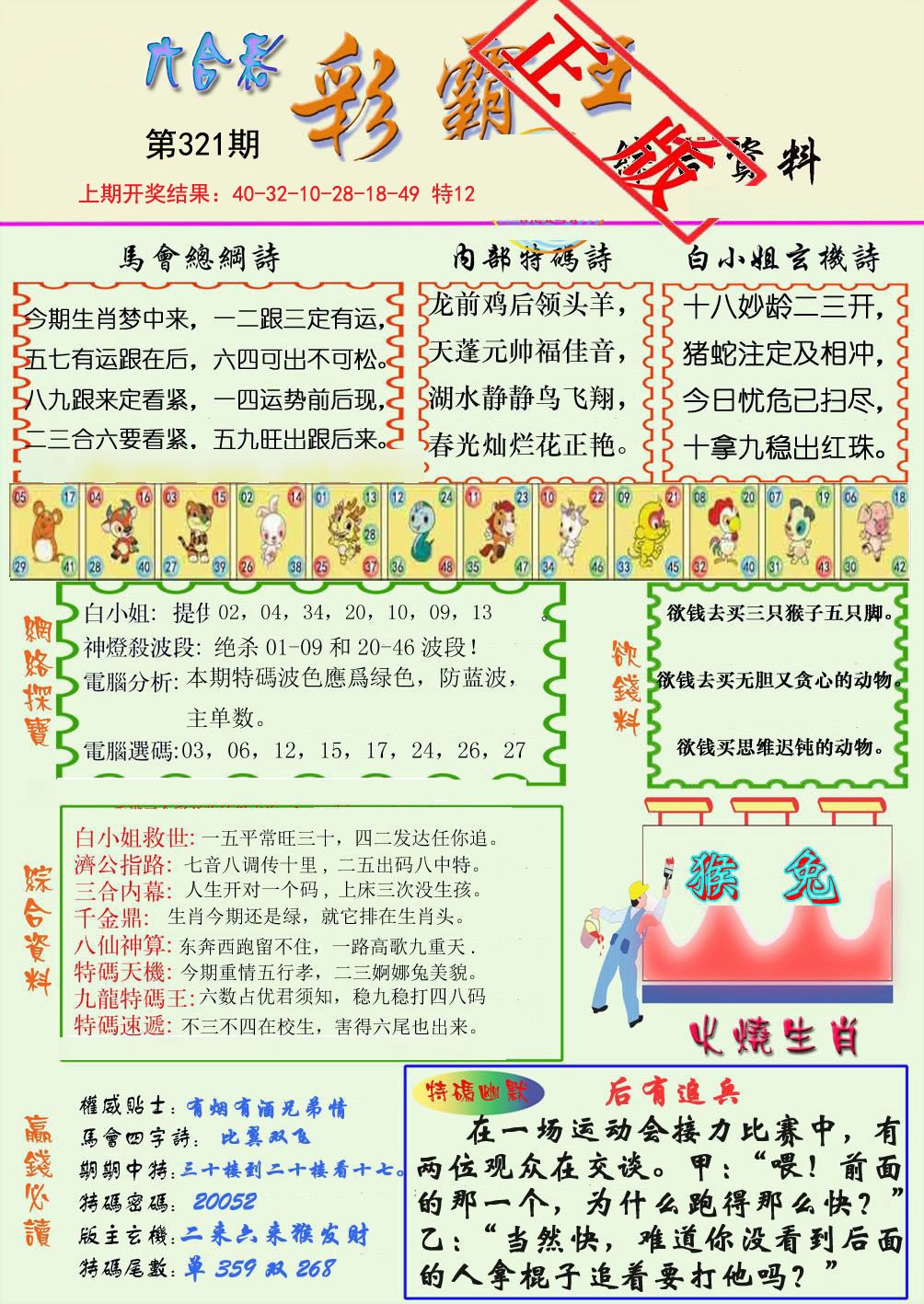 2024321期精装彩霸王