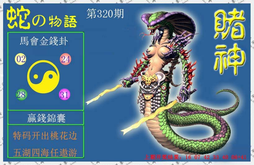 2024320期赌神蛇报