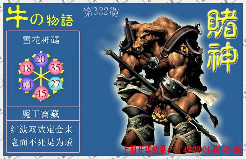 2024322期赌神牛报