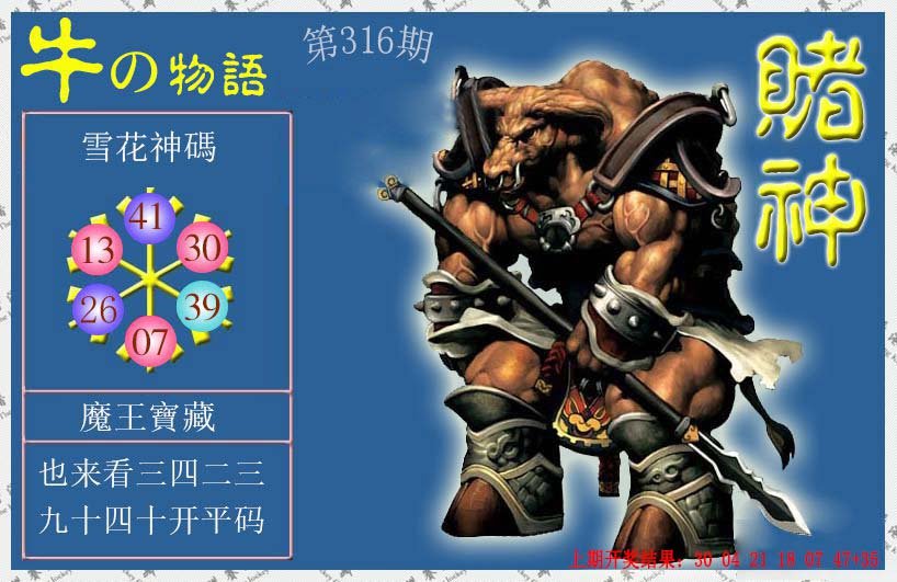 2024316期赌神牛报