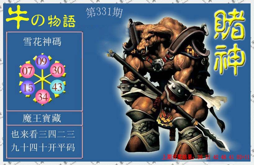 2024331期赌神牛报
