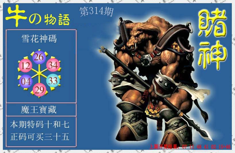 2024314期赌神牛报