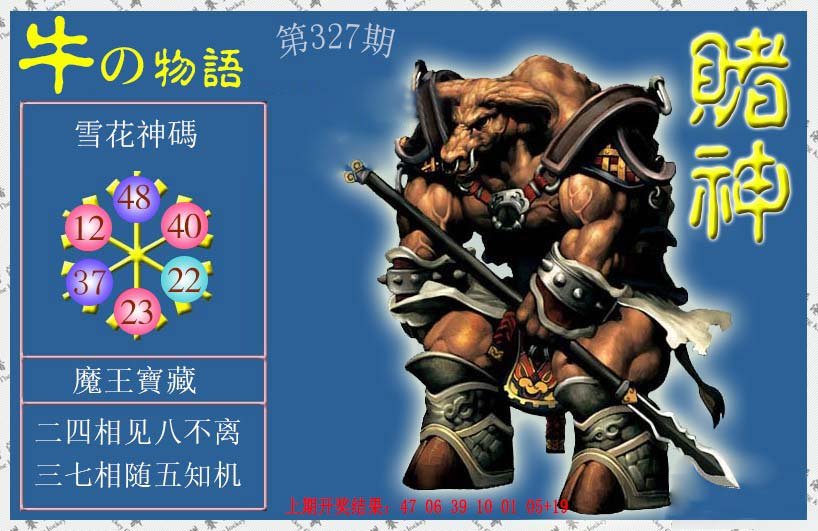 2024327期赌神牛报