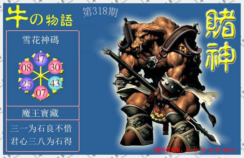 2024318期赌神牛报