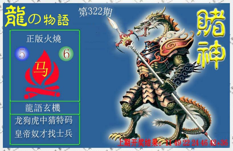 2024322期赌神龙报