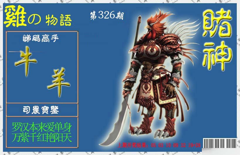 2024326期赌神鸡报