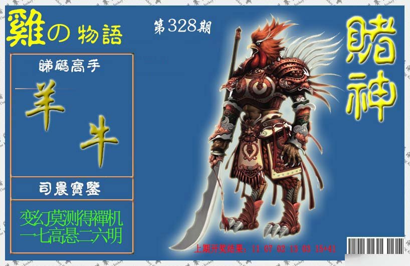 2024328期赌神鸡报