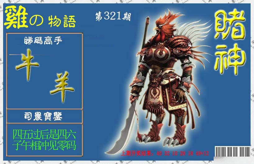 2024321期赌神鸡报