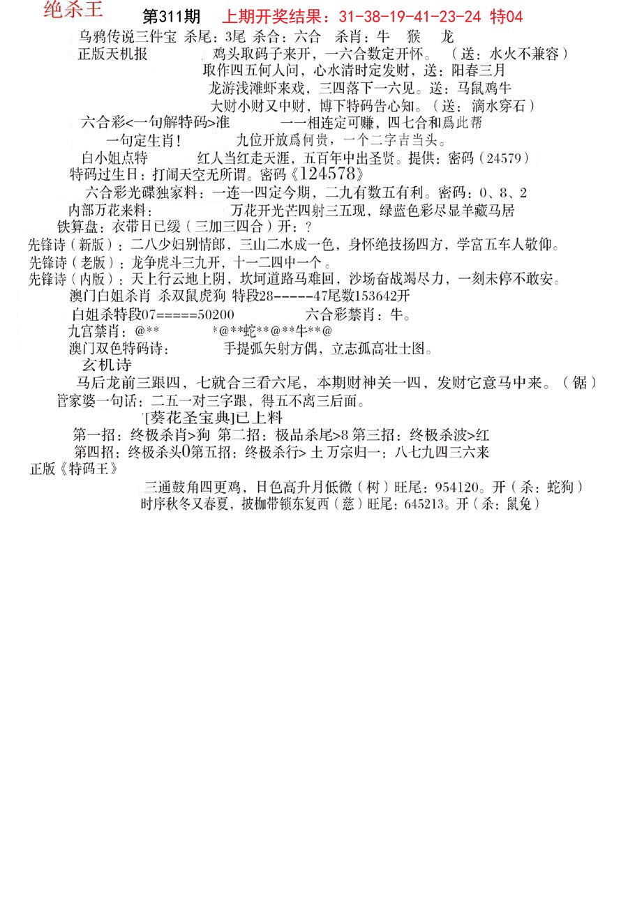 2024311期蓝天报B