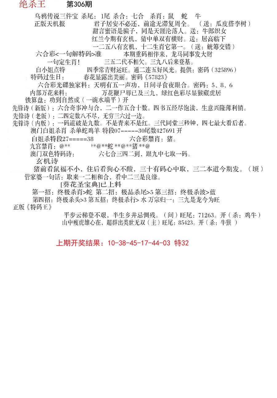 2024306期蓝天报B