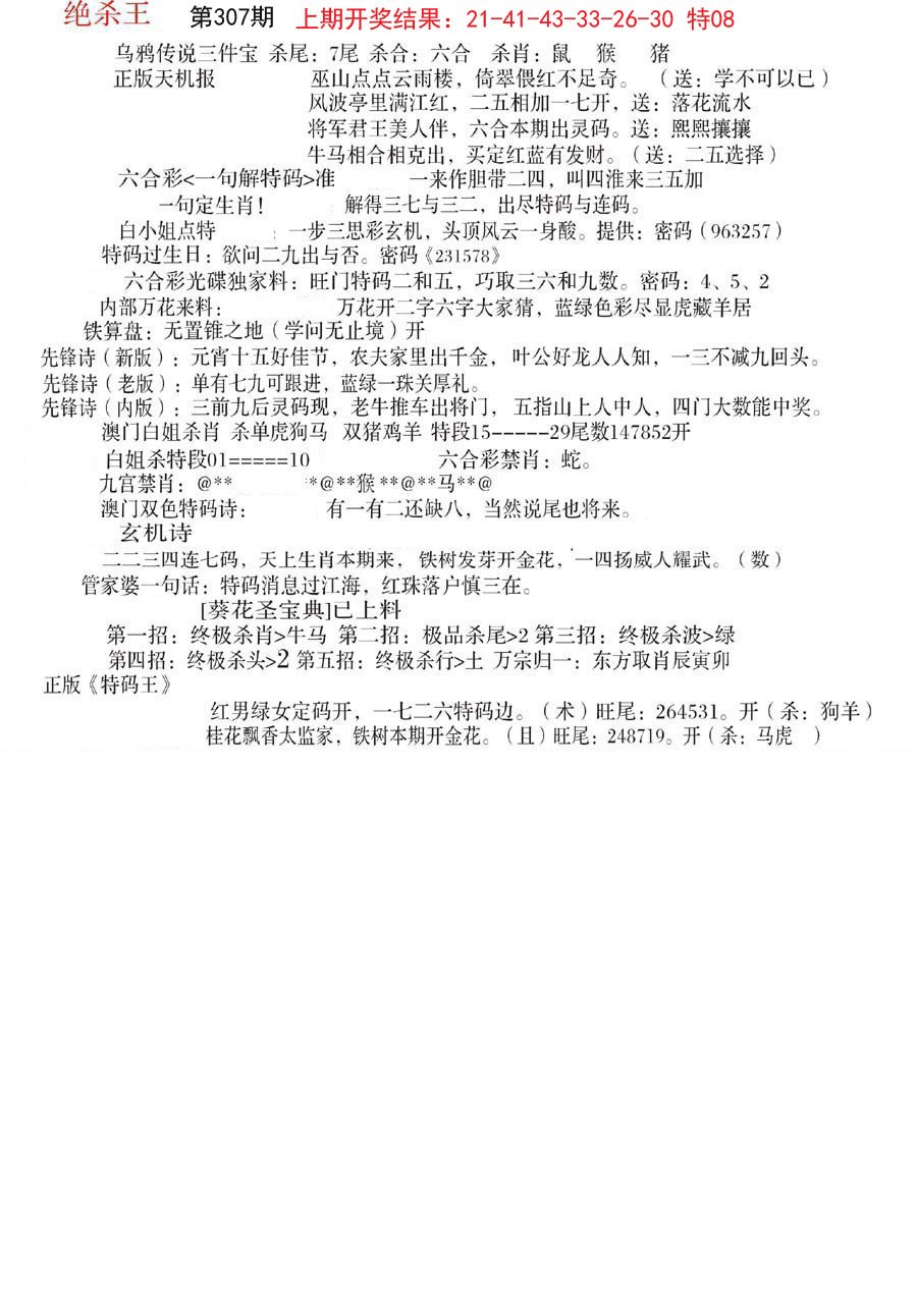 2024307期蓝天报B