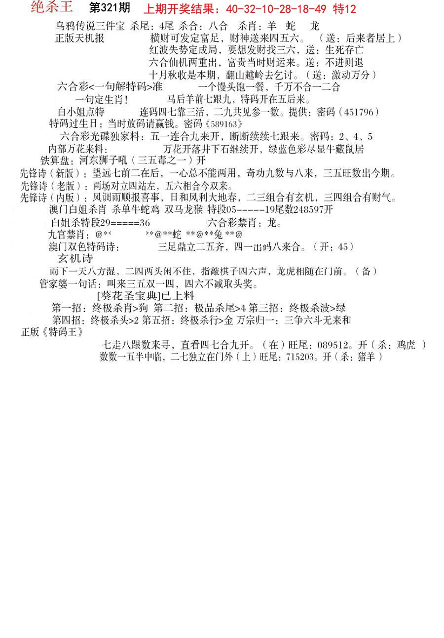 2024321期蓝天报B