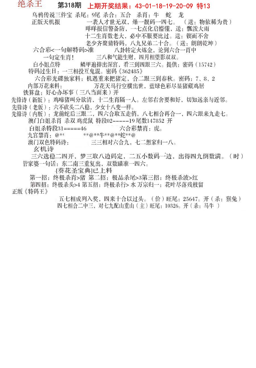 2024318期蓝天报B