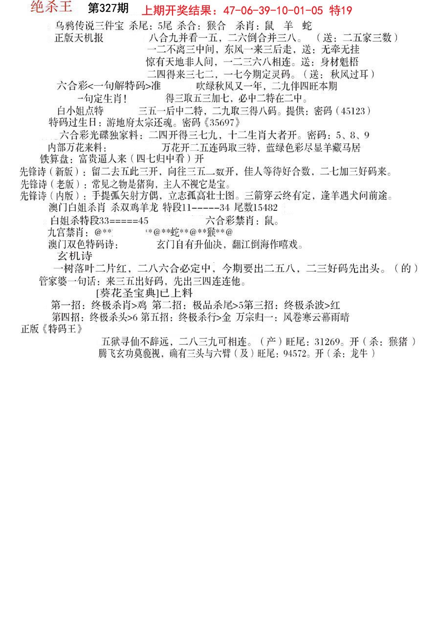 2024327期蓝天报B