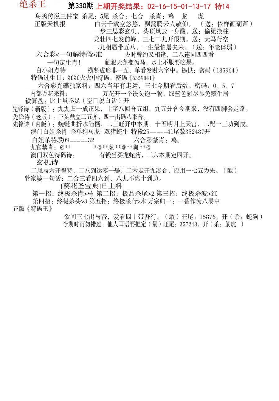 2024330期蓝天报B
