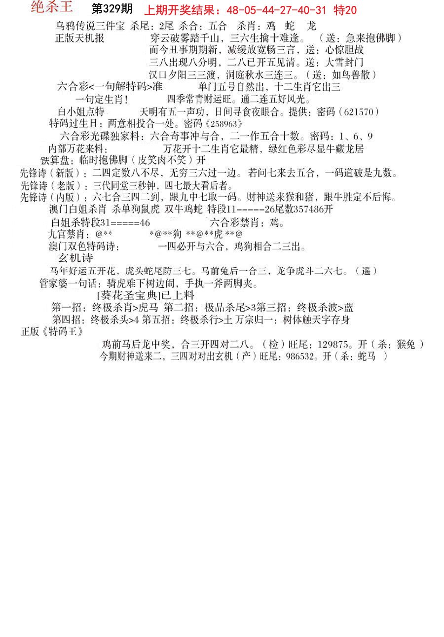 2024329期蓝天报B