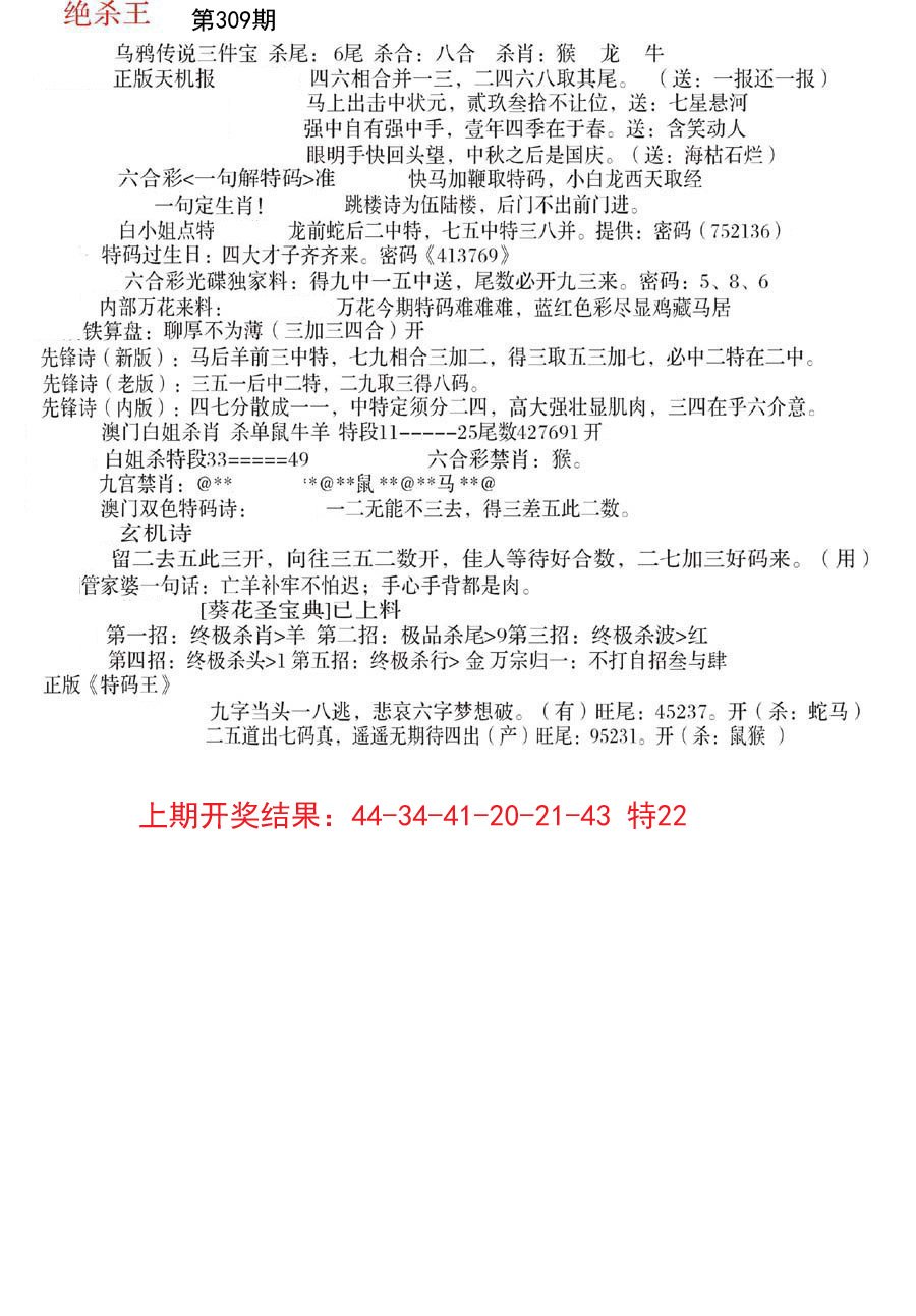 2024309期蓝天报B