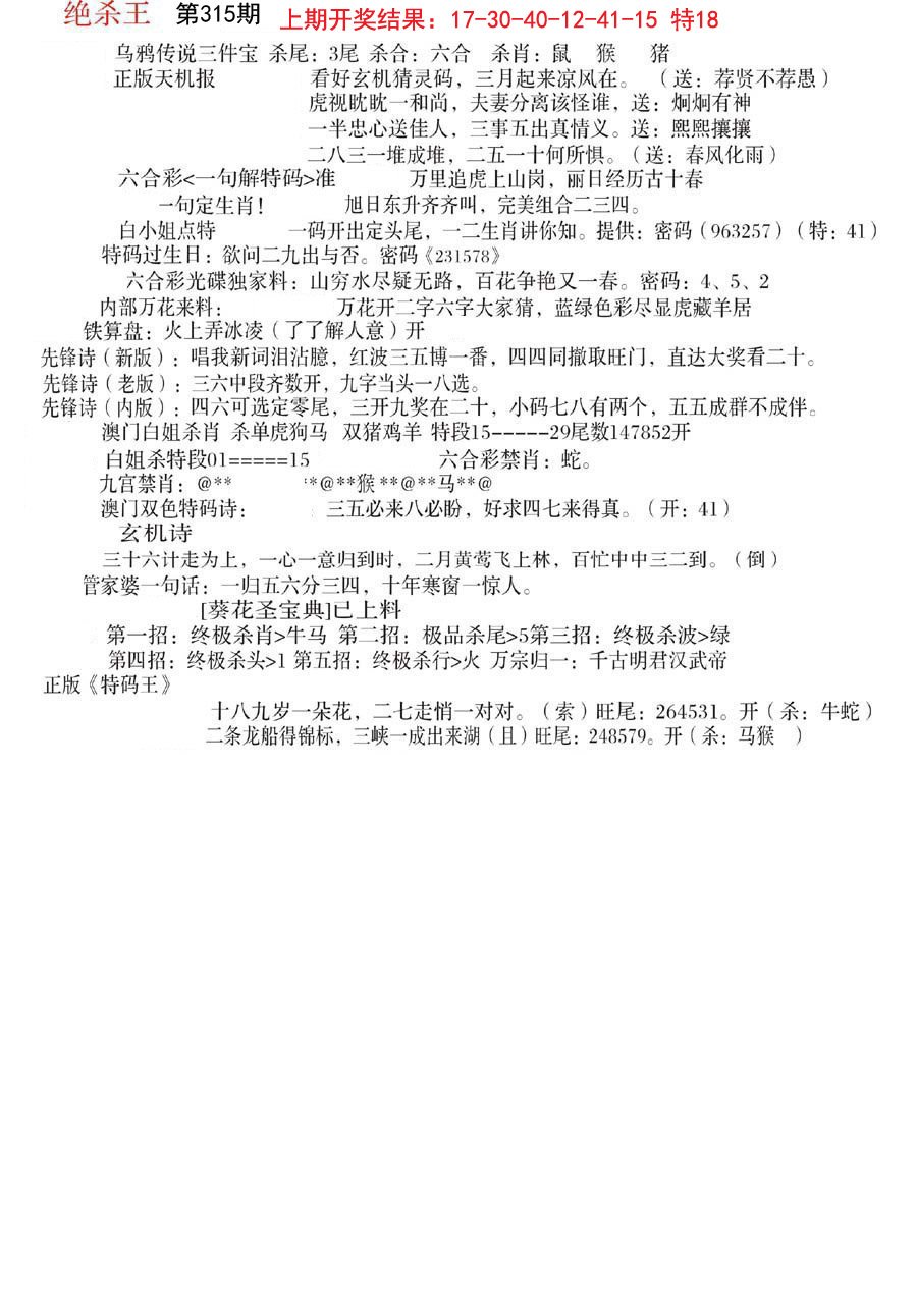 2024315期蓝天报B