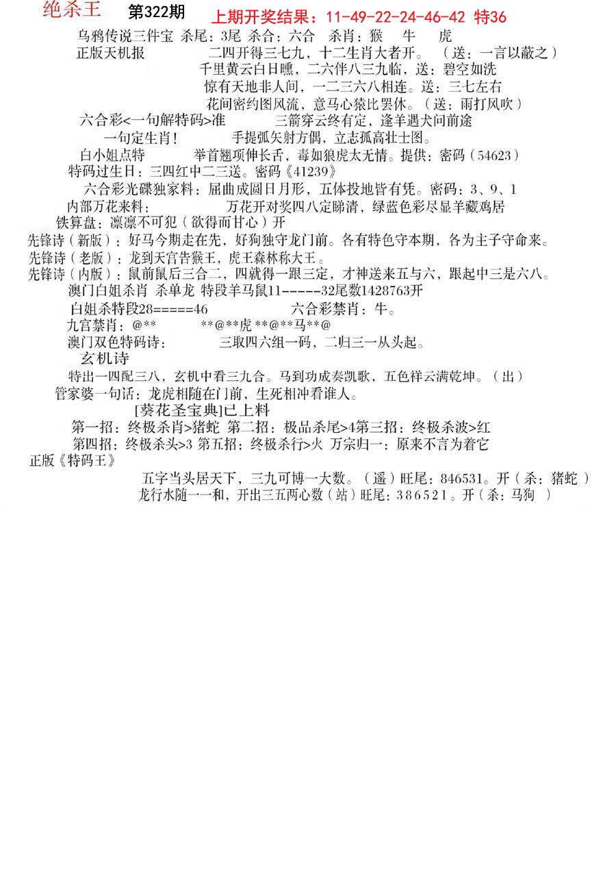 2024322期蓝天报B