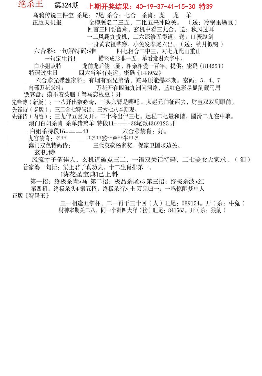 2024324期蓝天报B