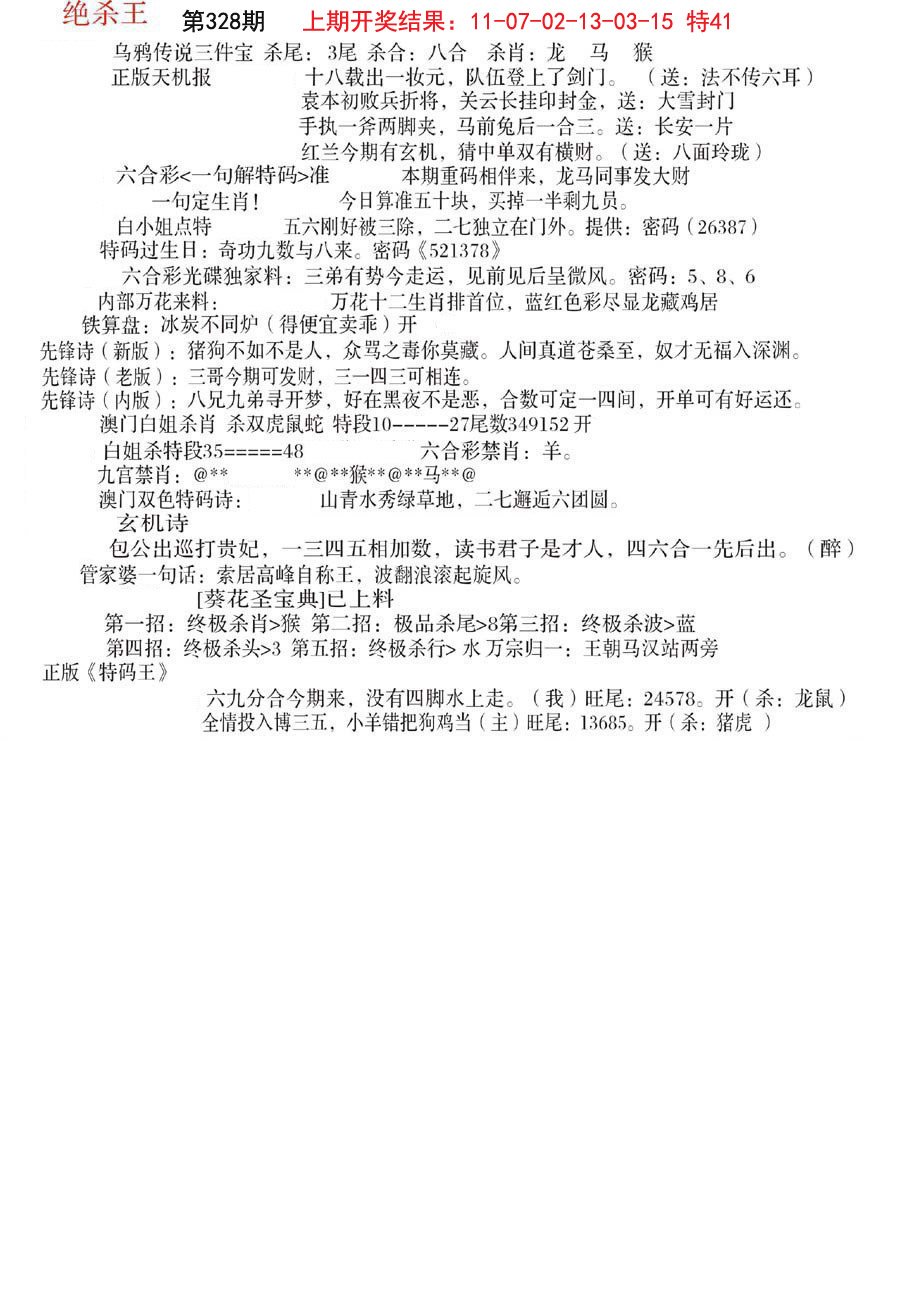 2024328期蓝天报B