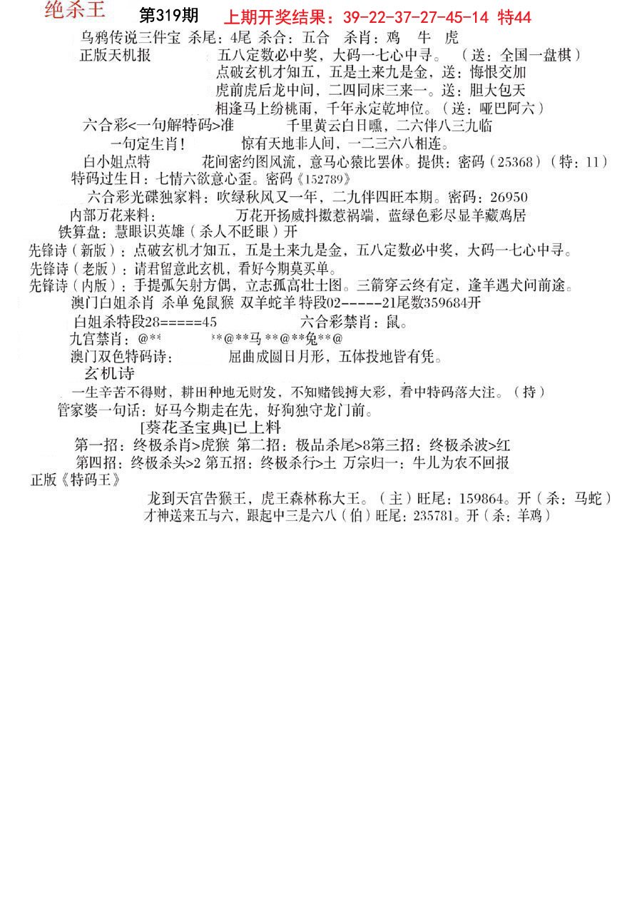 2024319期蓝天报B