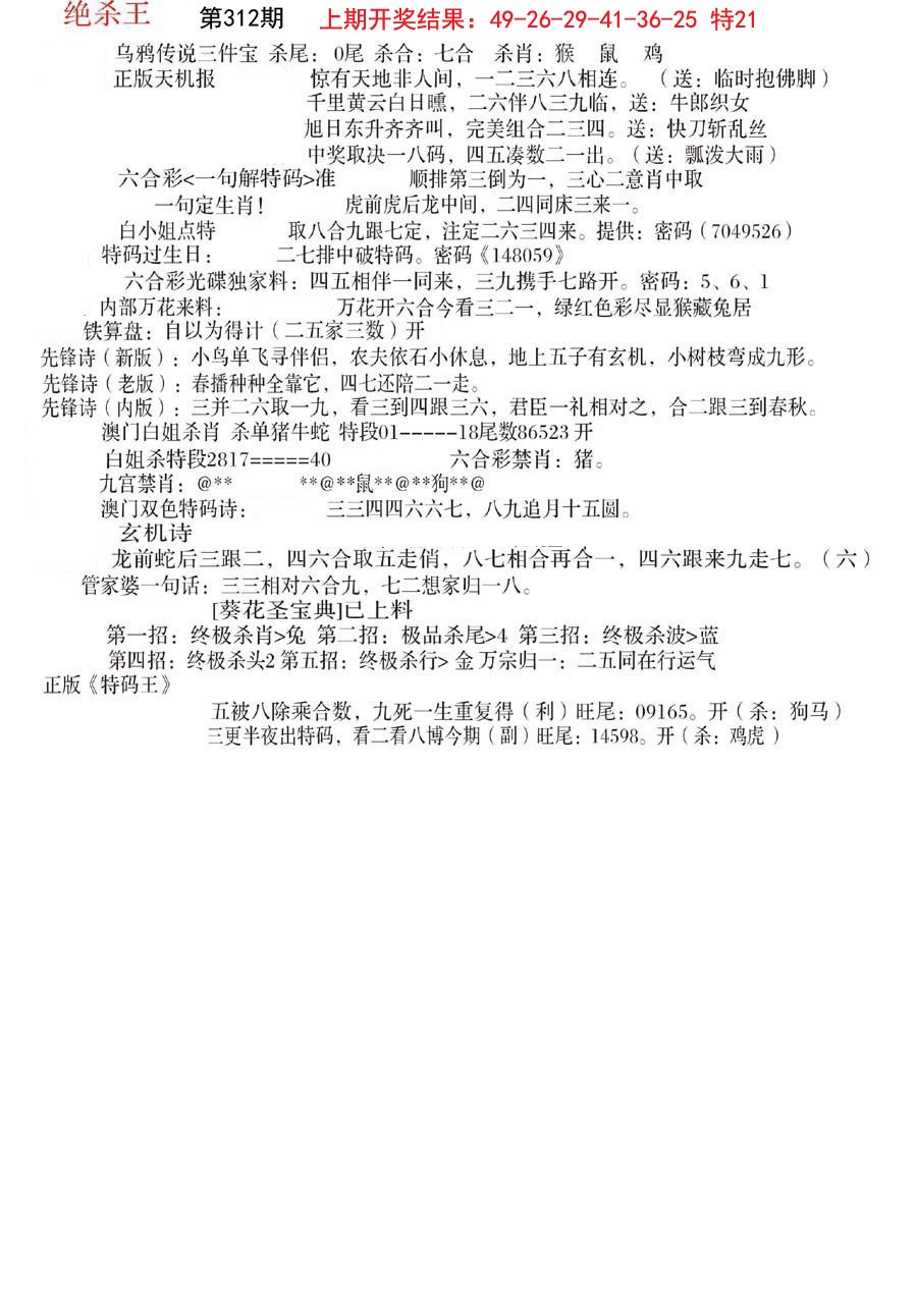 2024312期蓝天报B