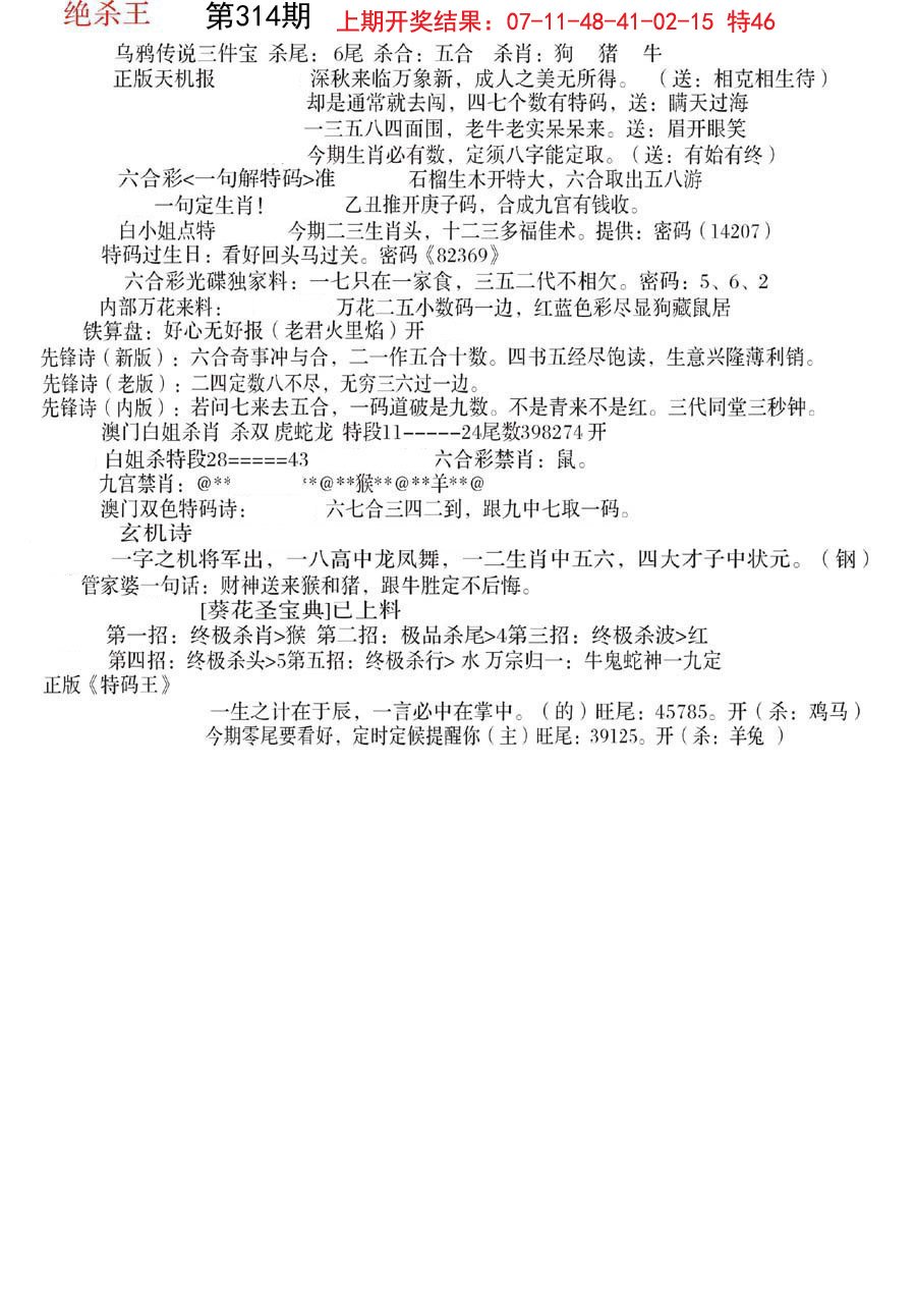 2024314期蓝天报B