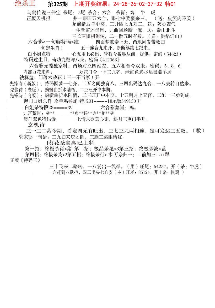 2024325期蓝天报B