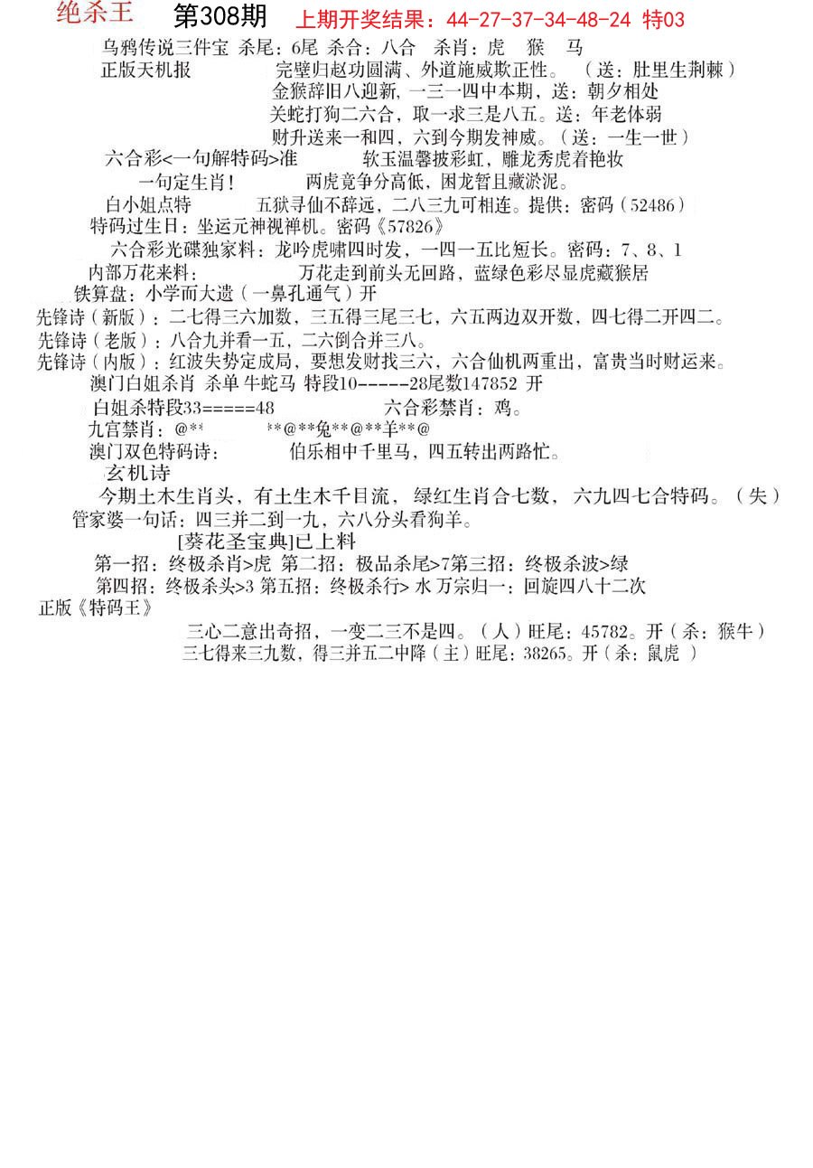 2024308期蓝天报B