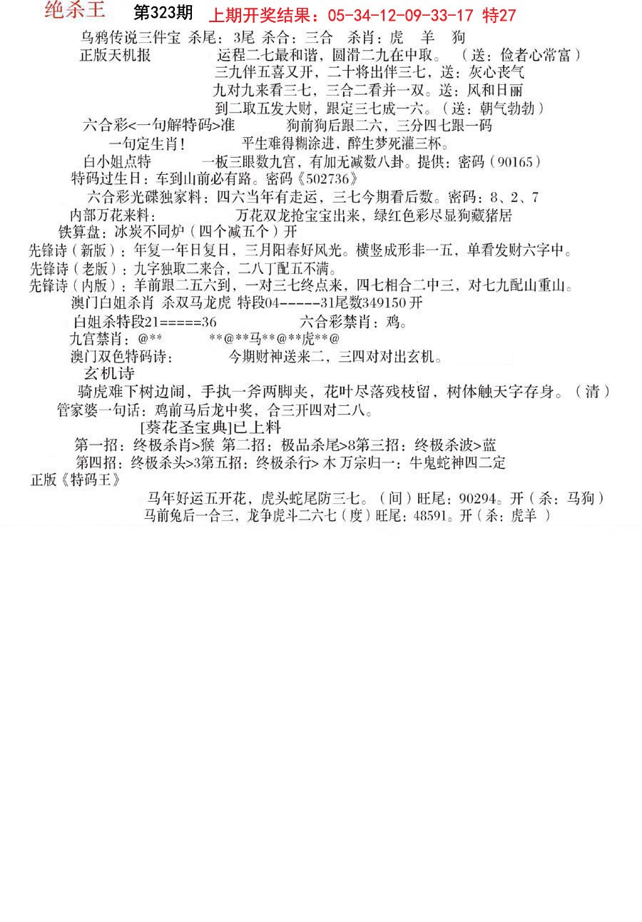 2024323期蓝天报B