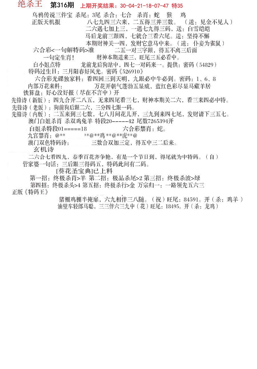 2024316期蓝天报B