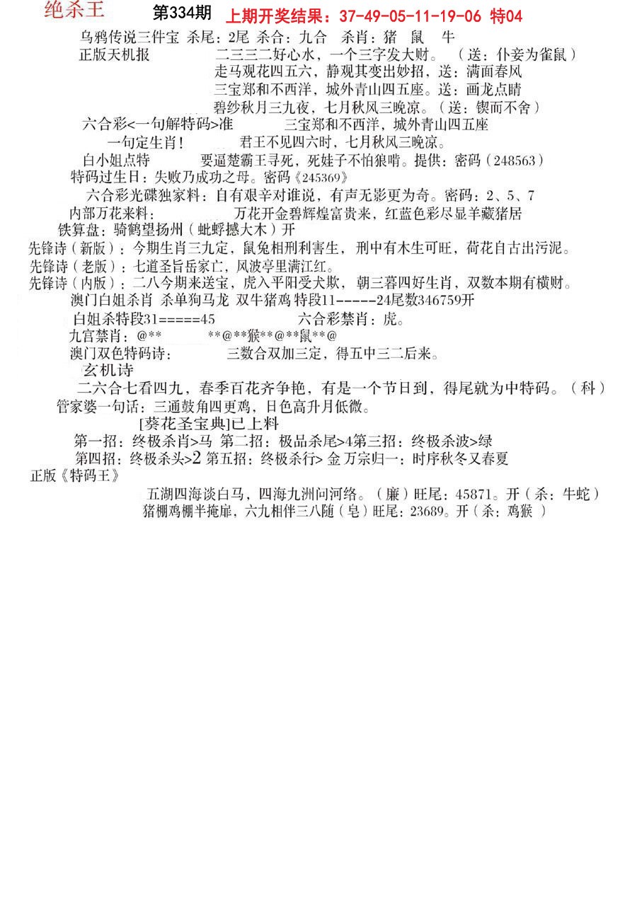 2024334期蓝天报B