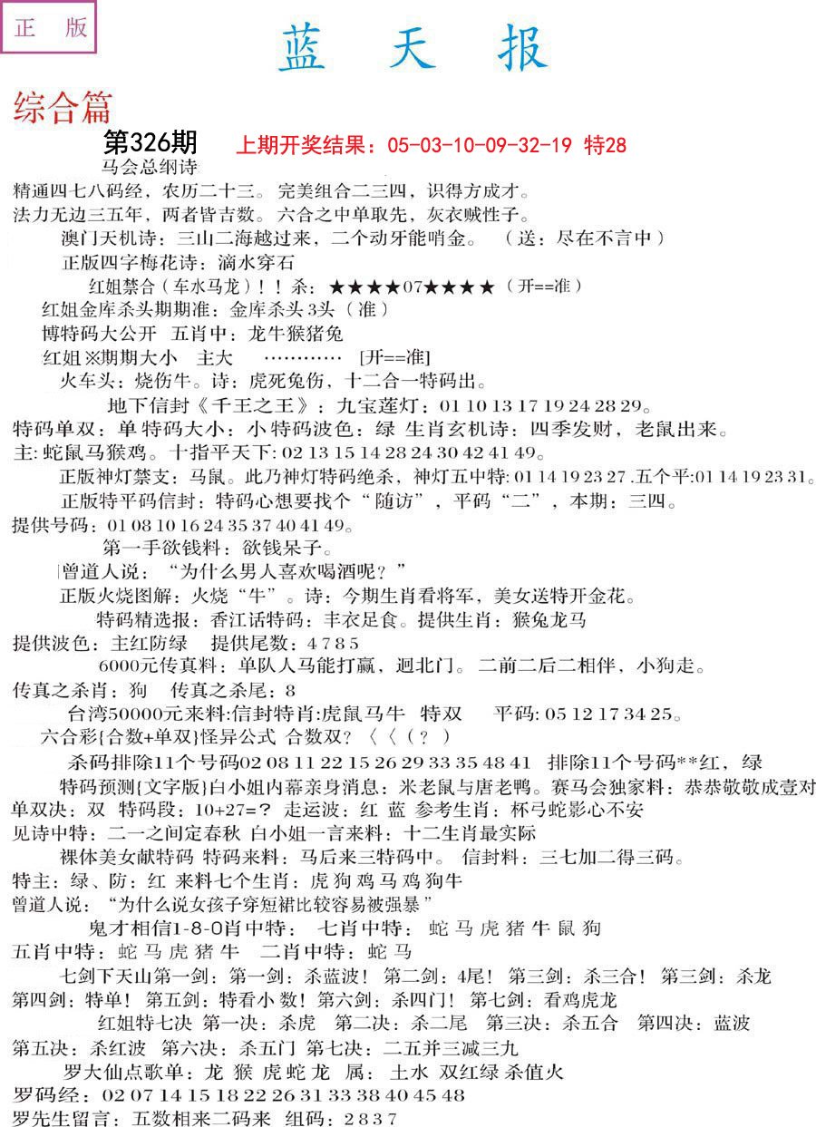 2024326期蓝天报A