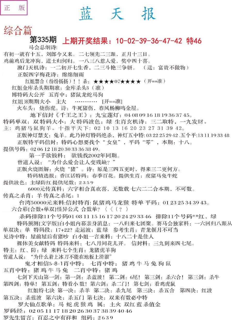 2024335期蓝天报A