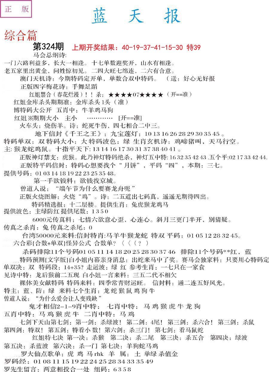 2024324期蓝天报A