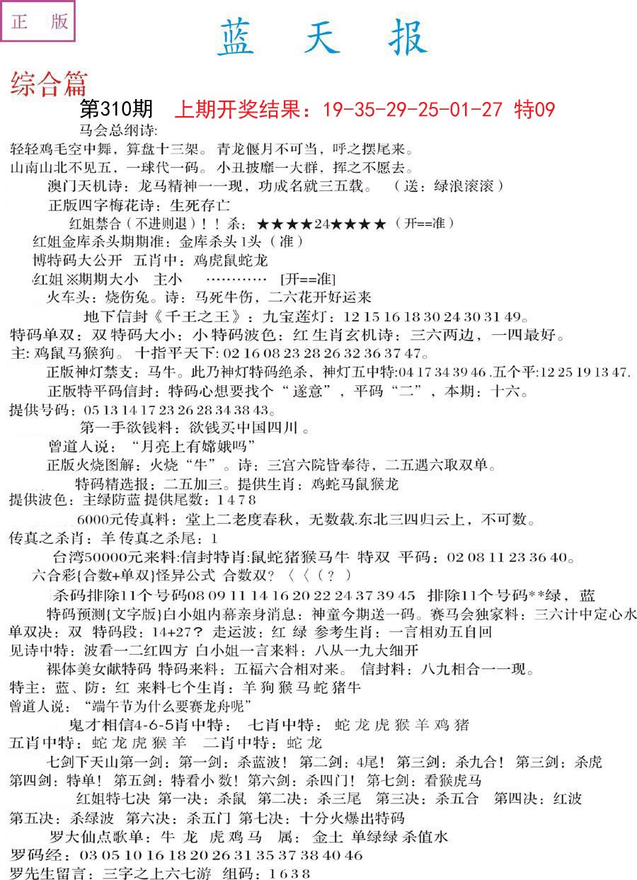 2024310期蓝天报A