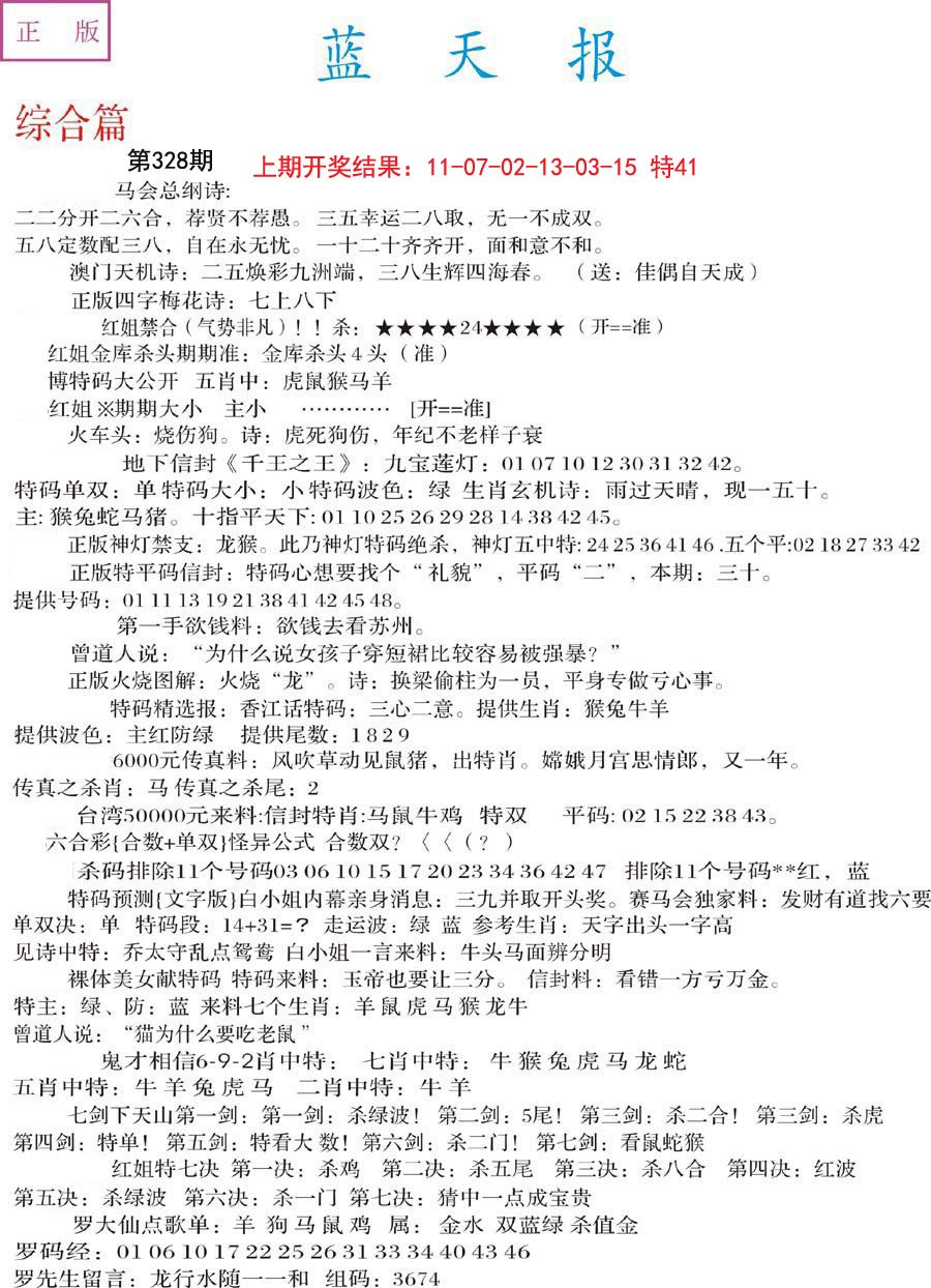 2024328期蓝天报A